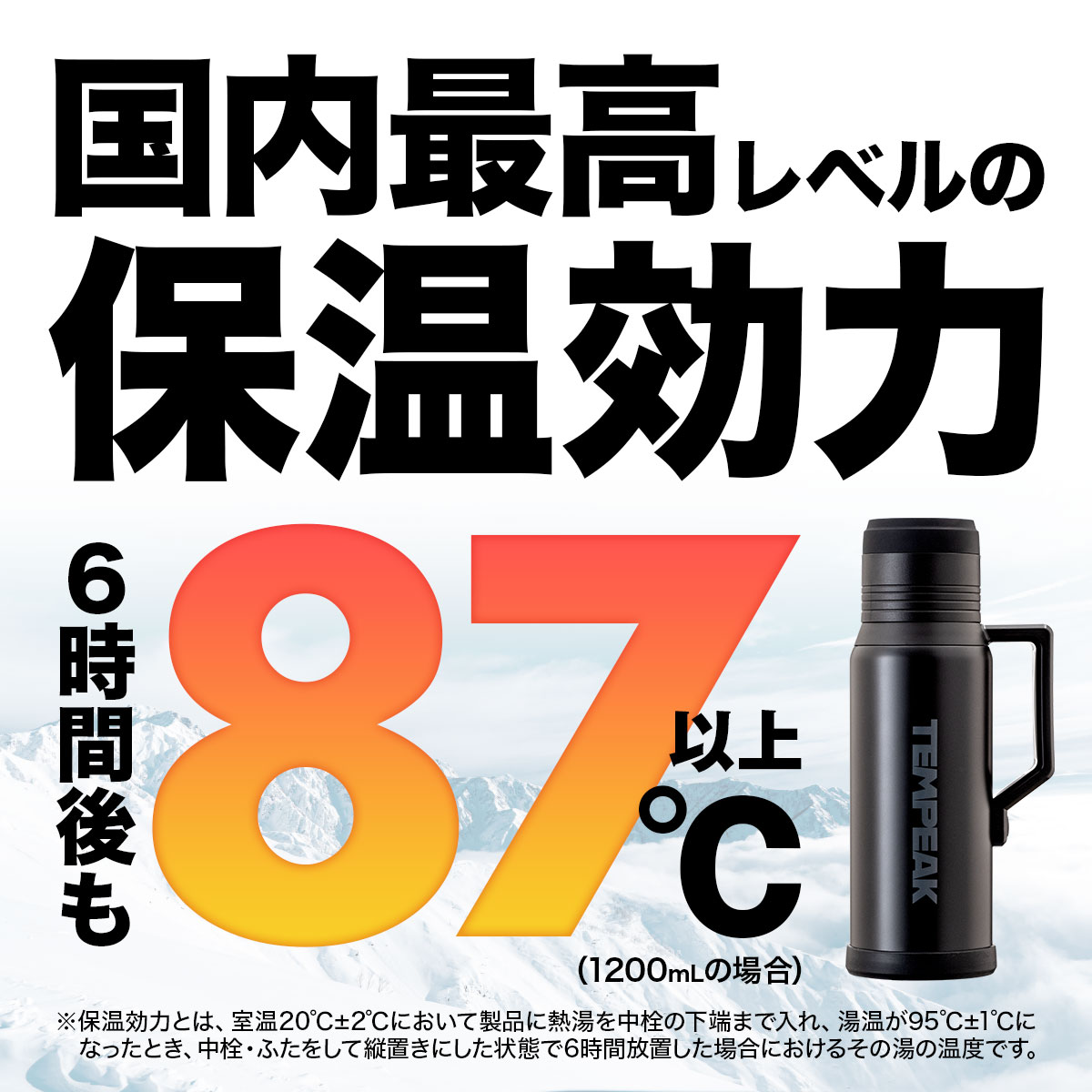 TEMPEAK 超保温ボトル 1200ml ブラック image03