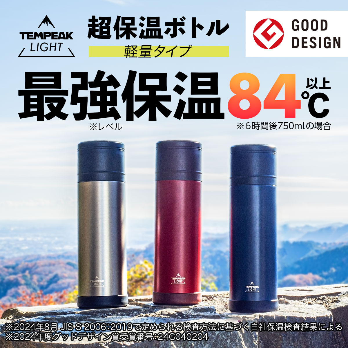 TEMPEAK LIGHT 超保温ボトル 軽量タイプ 750ml バーガンディー image03