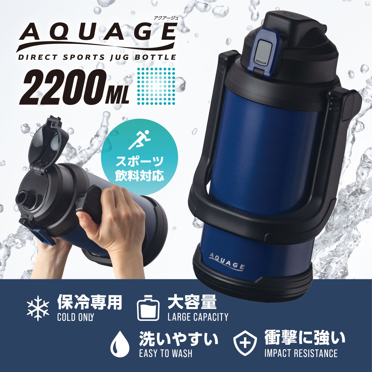 AGUAGE ダイレクトジャグボトル 2.2L ネイビー image02