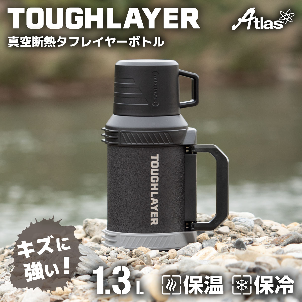 TOUGHLAYRE タフレイヤーボトル 1300ml image02