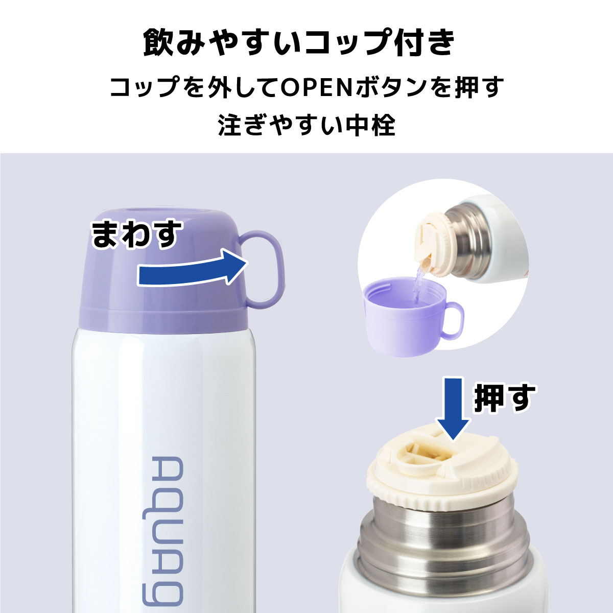 AQUAGE 2WAY軽量ステンレスボトル パープル 850mL / 810mL image04